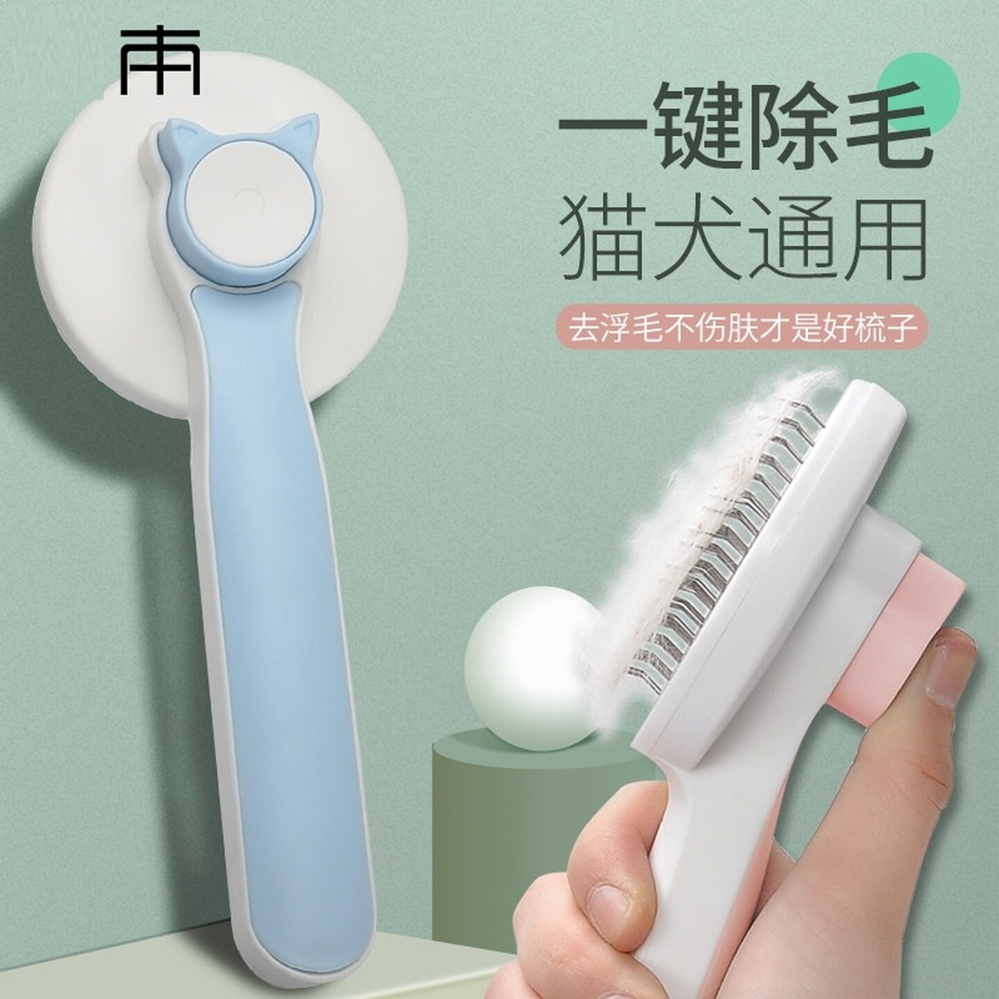 猫梳子梳毛刷猫咪去浮毛狗毛猫毛清理器长毛专用宠物短毛洗澡刷子