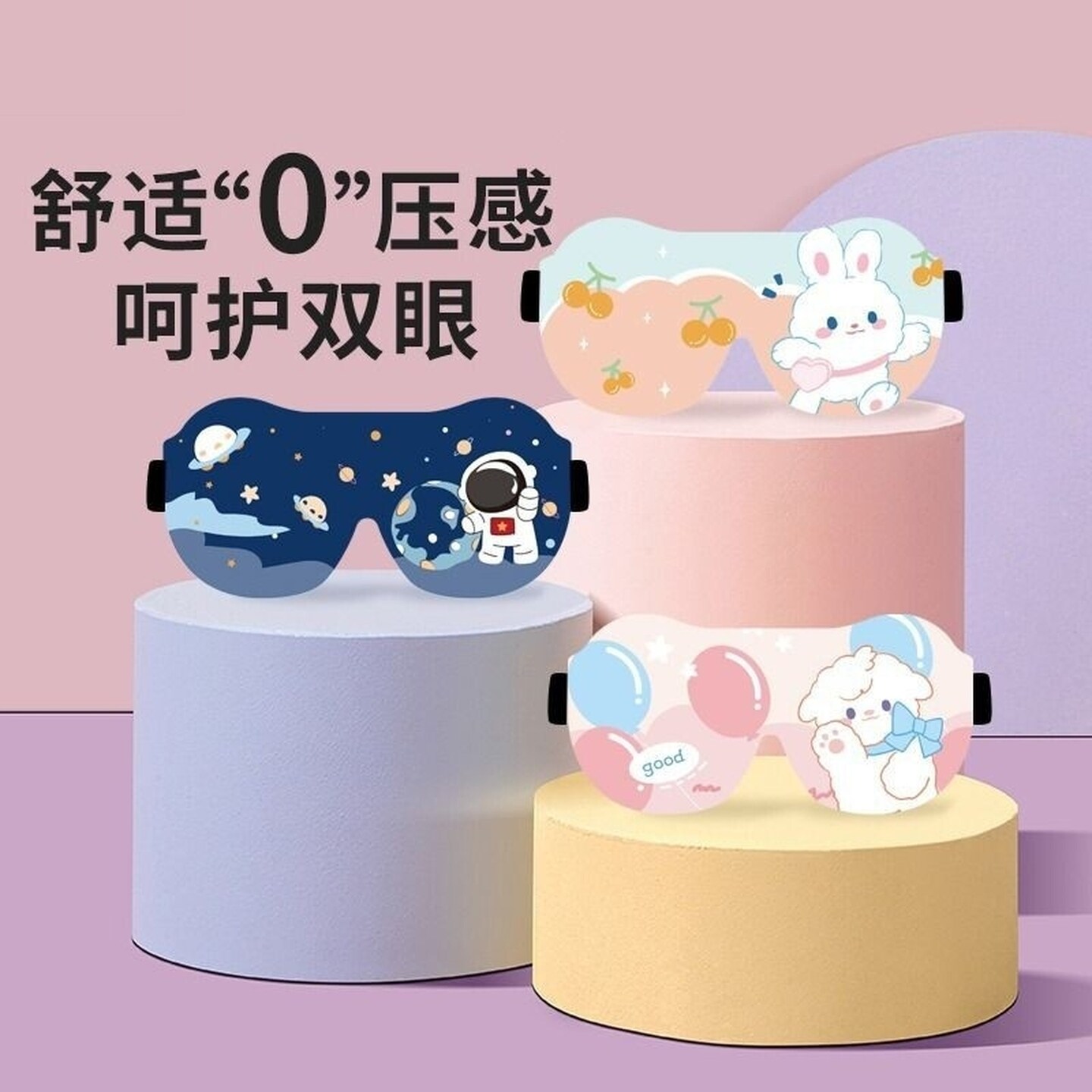卡通3D立体儿童眼罩睡眠专用遮光女童学生午睡宝宝睡觉护眼罩户外