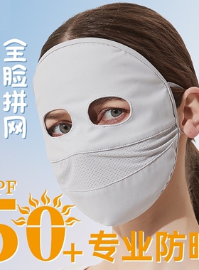 全脸口罩女防晒防紫外线面罩脸基尼冰丝透气口罩户外大码骑行开车