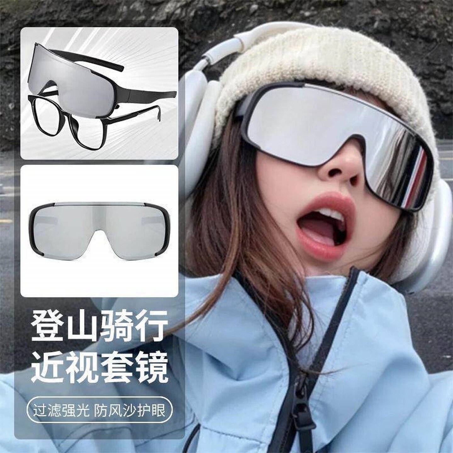 登山护目镜骑行滑雪爬山防风眼镜可套近视镜户外徒步墨镜雪地反光
