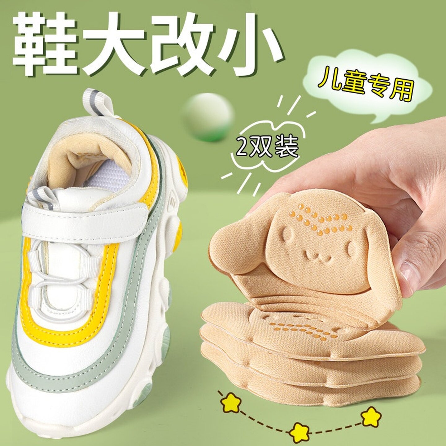 儿童半码后跟贴鞋大改小小孩宝宝鞋子防掉跟防磨脚大一码改码鞋垫