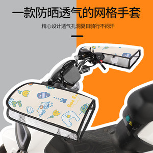 夏季电瓶摩托车防晒手套挡风防紫外线护手罩电动车手把套遮阳透气