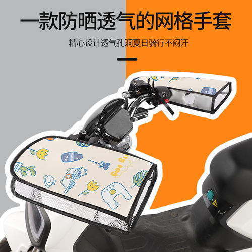 夏季电瓶摩托车防晒手套挡风防紫外线护手罩电动车手把套遮阳透气