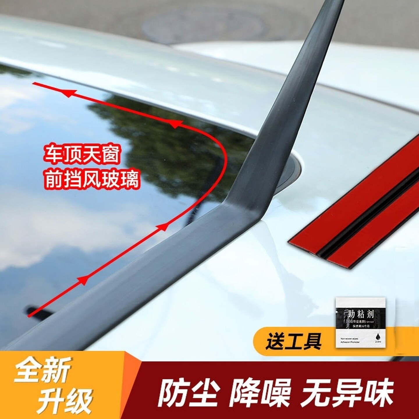 天窗密封条防水贴汽车用玻璃胶条全景窗封后备箱上沿车顶漏水防雨