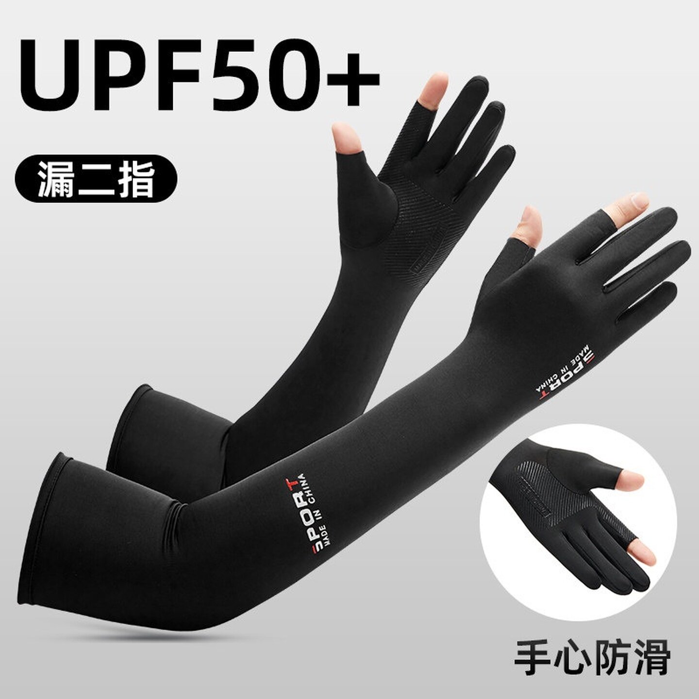户外防晒手套一体男开车遮阳袖套运动钓鱼冰袖护臂袖子露二指手套