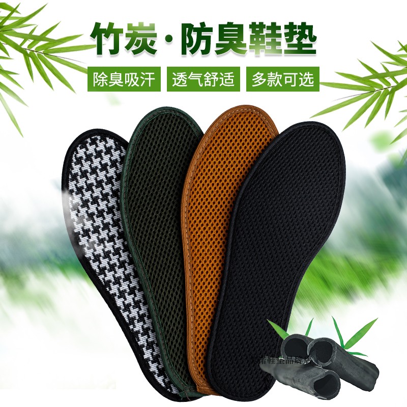 夏天竹炭除臭鞋垫男女吸汗防臭透气超软底香型皮鞋夏季鞋垫子舒适