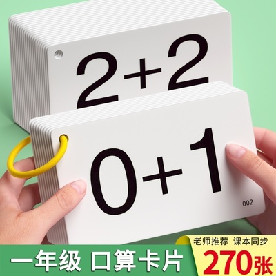 一年级20以内加减法口算题卡片小学数学益智算术练习算式学习计算