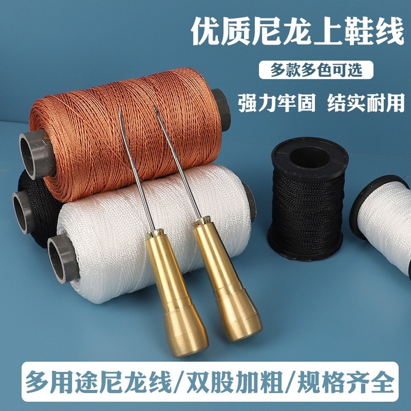 缝制专用线上鞋线补鞋线尼龙线风筝线蜡线轮胎线修鞋钩针工具锥子