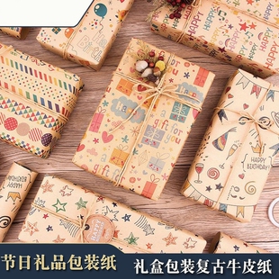 礼物包装纸尺寸生日礼品包装纸包书皮超大礼盒包装复古牛皮纸手工