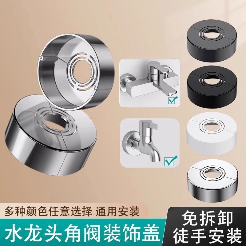 加高加厚分体式花洒装饰盖水龙头三角阀卫生间热水器暖气管遮丑盖