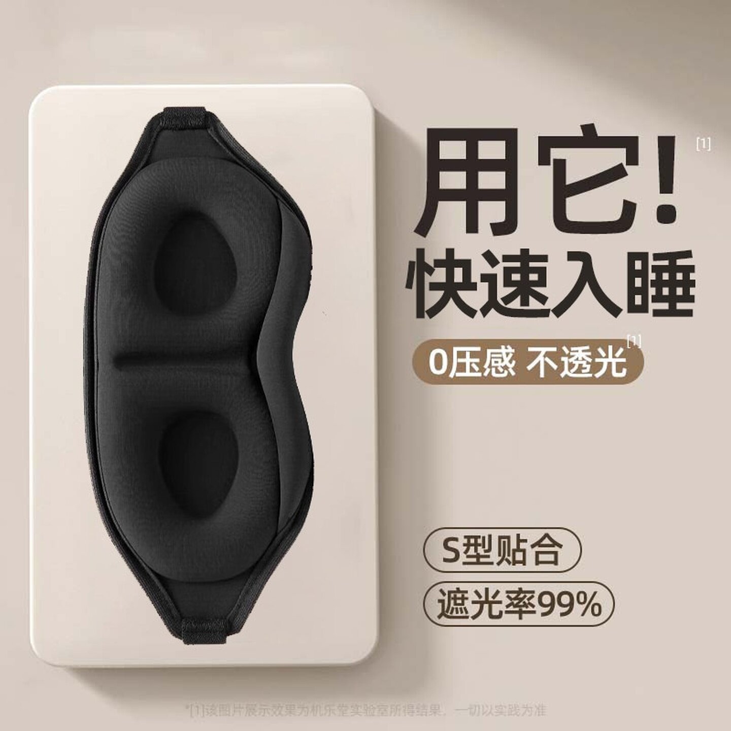 3D眼罩睡眠立体夏季专用男女睡觉透气遮光成人学生0压感午休立体
