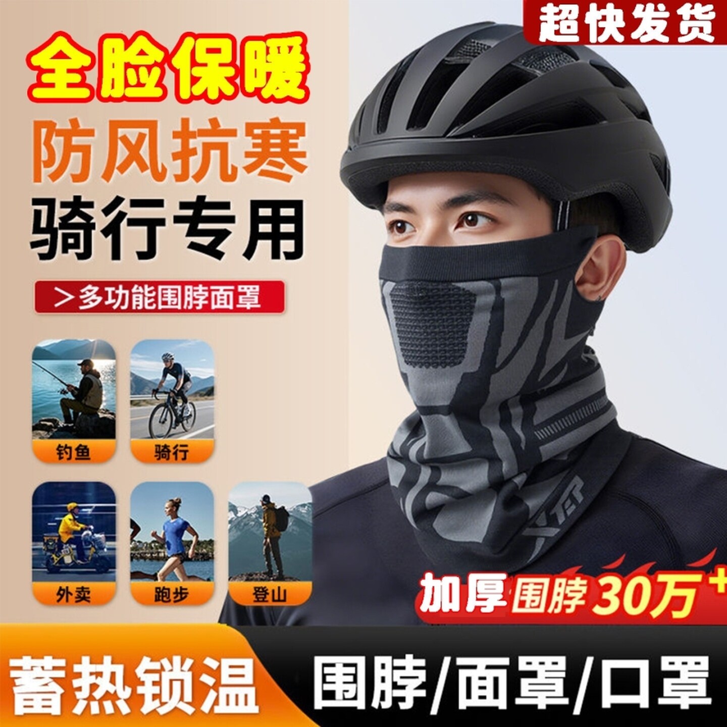 骑行面罩保暖男士围脖登山秋冬防风脖套透气护耳护脸口罩防寒脸罩