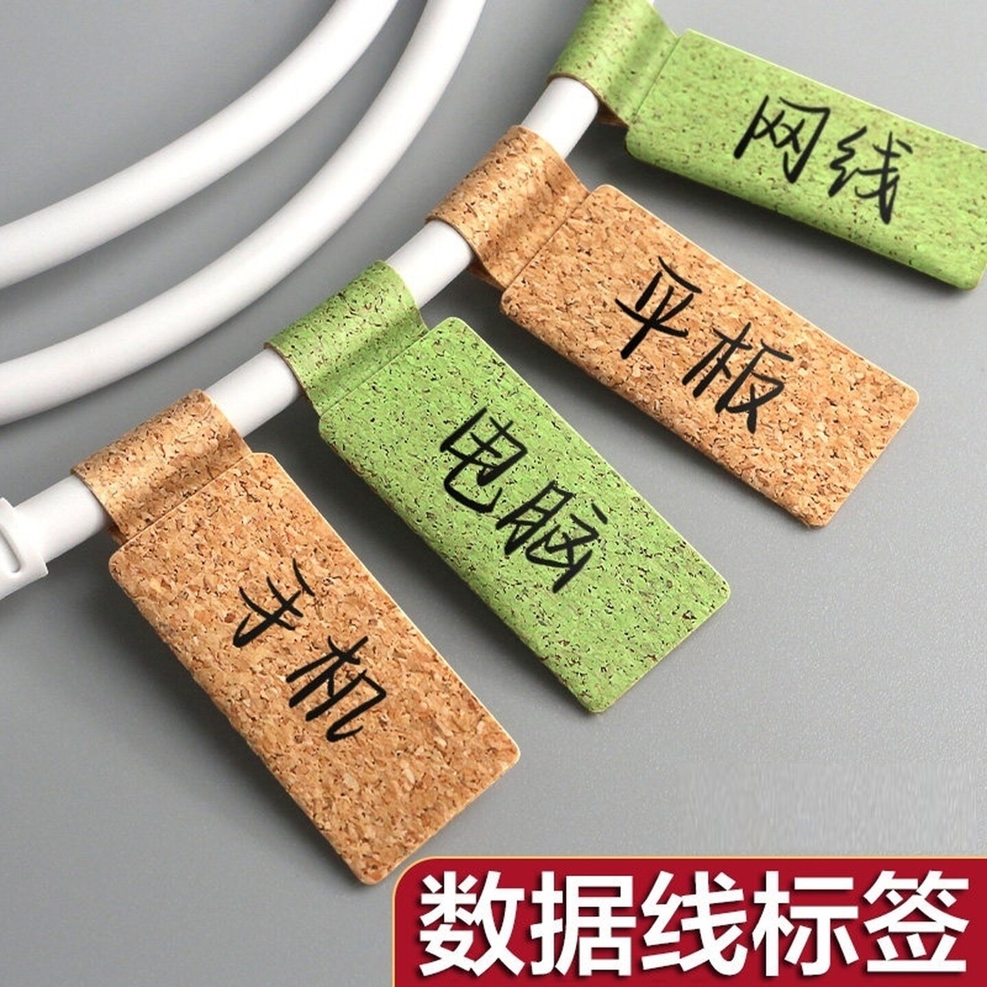 软木电线标签数据线标签贴电源线路充电线网线标签贴线缆分类收纳
