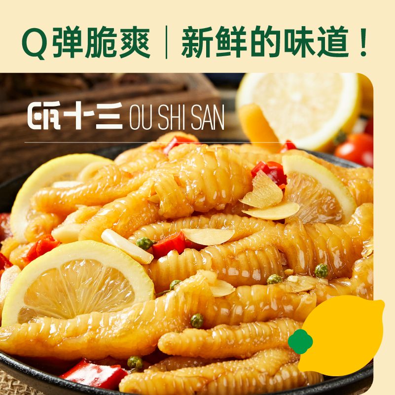 瓯十三无骨鸡爪1000g罐装人工去骨鸡脚杆网红零食柠檬酸辣味