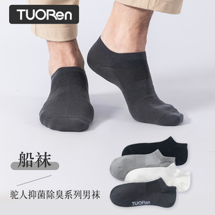 隐形提耳袜透气跑步吸汗 夏季 TUORen驼人康君船袜男士 抑菌防臭薄款