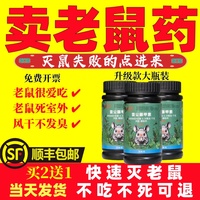 老鼠特效藥（快速滅鼠）順豐包郵