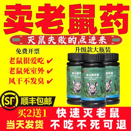 老鼠药特耗子药效超力家用高闻到强灭鼠药捕鼠效水剂粮食颗粒家用