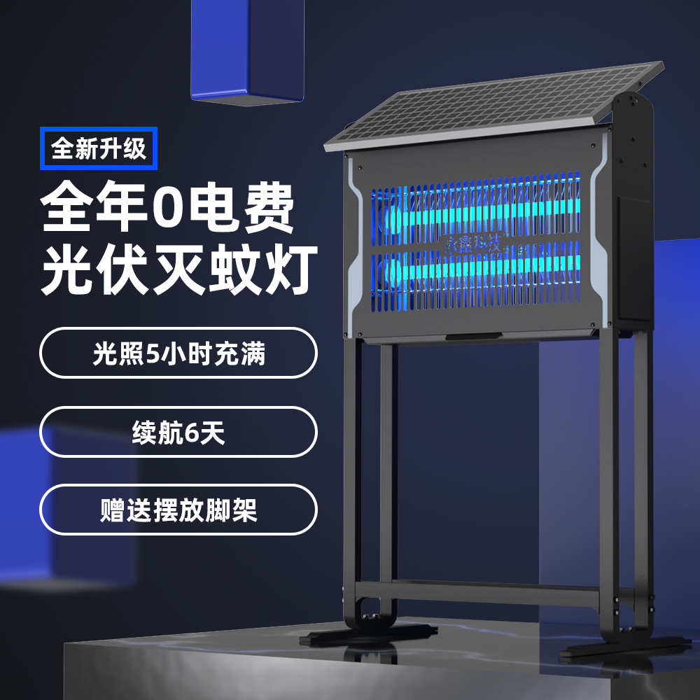 大面积户外太阳能灭蚊灯花园庭院用防水室外电蚊灯大功率驱蚊灯