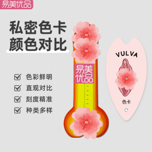 医美整形女性外阴色卡颜色对比男性尺寸测量卡产康店用具医患沟通