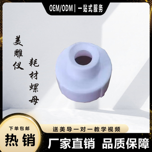 9D美雕仪隐藏器配件美雕仪螺帽配件耗材帽子美雕仪卡瓶螺丝固定件