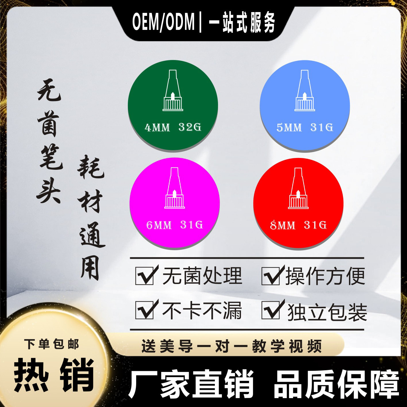 卡式瓶耗材魔笔抚纹笔一次性无菌卡式瓶导管耗材魔笔无菌笔头耗材