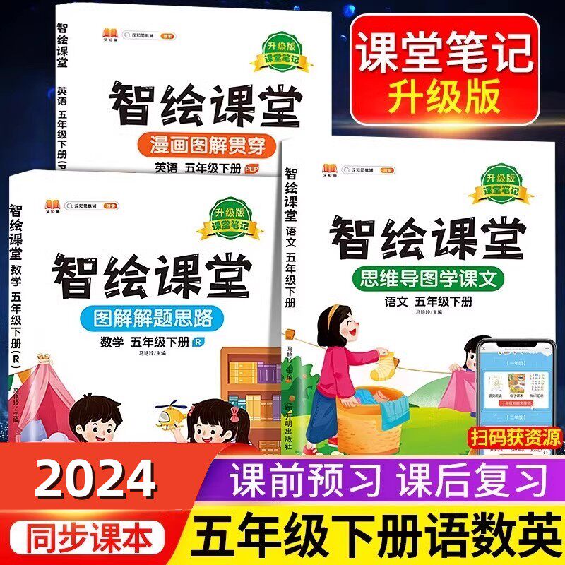部编人教版小学5下随堂同步解读教辅辅导资料书教材全解开明出版社