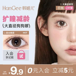 【入会9.9日抛试色2片装】HanGee美瞳棕色隐形眼镜官方正品旗舰店