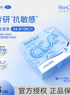 0元入会试戴】HanGee日抛2片ace高透氧透明隐形近视眼镜一次性30