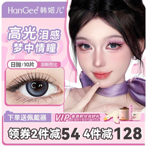 通透显白 泪眼芭比蓝 大直径次抛 网红同款