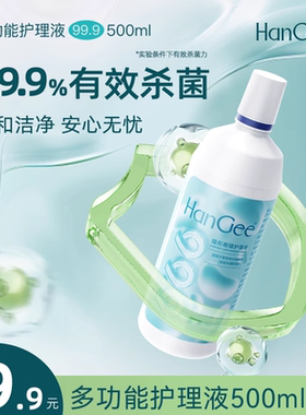 爆款[9.9秒500ml护理液]韩姬儿隐形眼镜美瞳清洁药水120官方正品