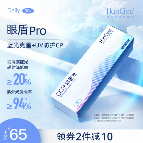 HanGee韩姬儿ACE防蓝光不伤眼降低辐射一次性日抛30片装隐形眼镜