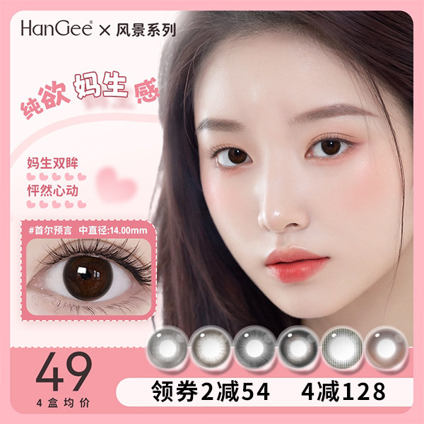 HanGee妈生感美瞳日抛10片小直径黑色自然一次性隐形眼镜官方正品