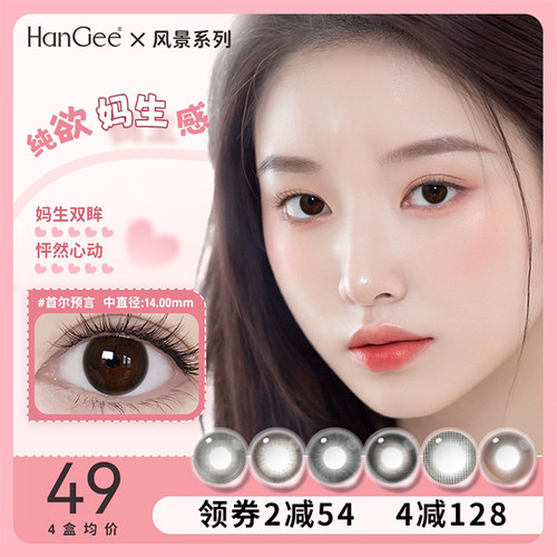 heegee妈生感美瞳10片装直径黑色