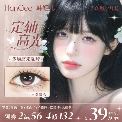 定轴高光美瞳荧光匣半年抛小直径官方正品旗舰店