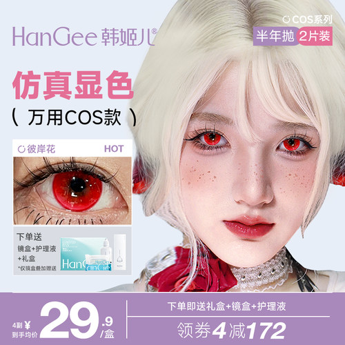 送护理液+镜盒