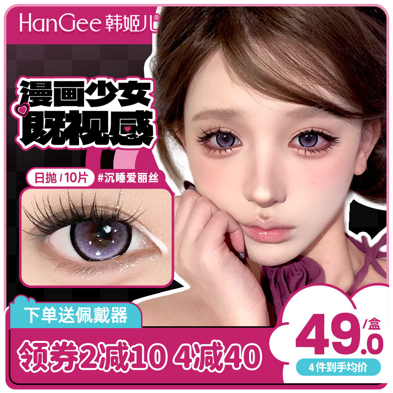 韩姬儿HanGee反叛派对美瞳日抛大直径蓝色高光隐形眼镜深瞳锁边