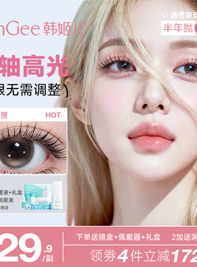 定轴高光款】HanGee美瞳自然小直径大半年抛棕色浅琥珀色隐形眼镜