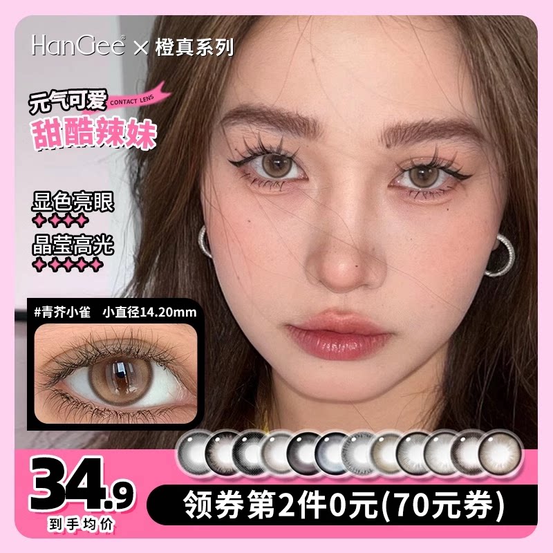 HanGee韩姬儿青芥小雀美瞳半年抛泰式混血浅棕亚裔正品官方旗舰店