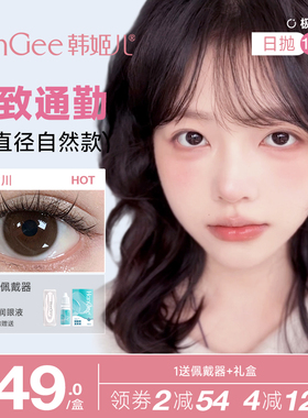 HanGee美瞳极光日抛小直径13mm自然款12棕色透明隐形近视眼镜10片