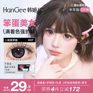 【满着色 扩瞳显色】韩姬儿锁边美瞳半年抛大直径粉色隐形眼镜女