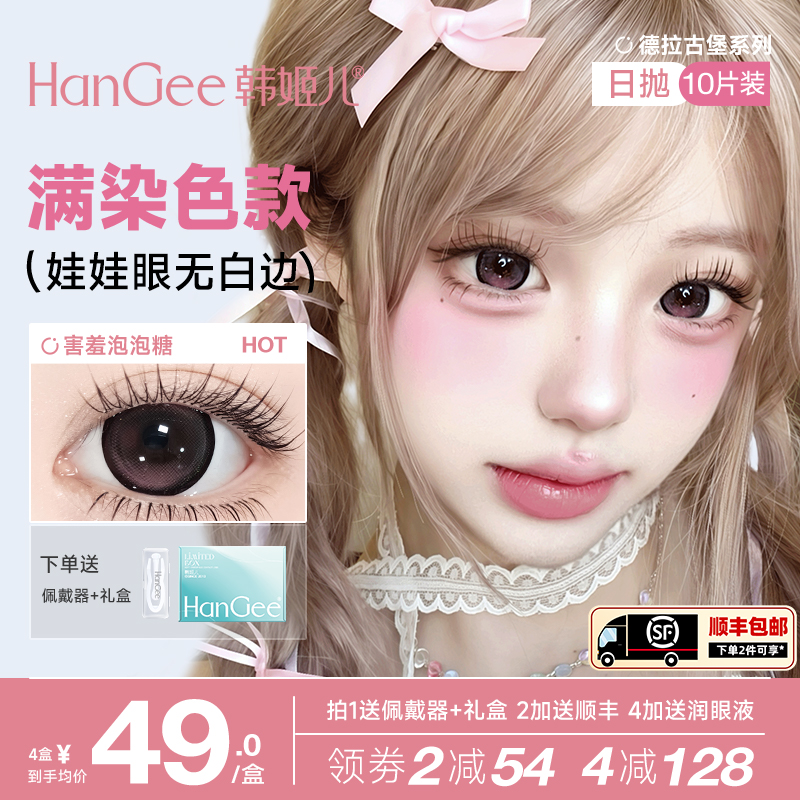 害羞泡泡糖日抛 大直径14.50mm