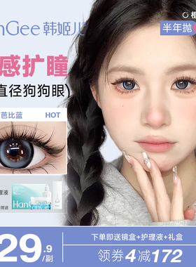 HanGee韩姬儿美瞳蓝色半年抛泪眼芭比蓝14.5大直径正品官方旗舰店