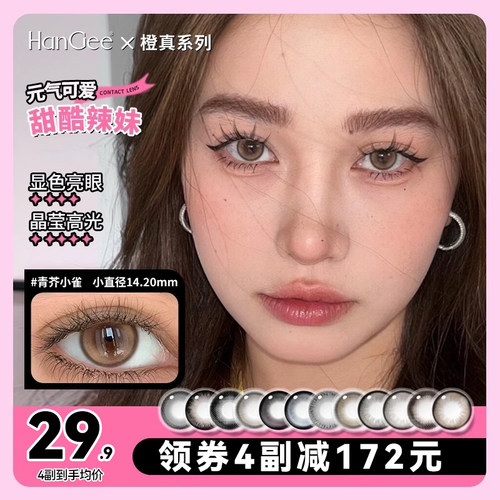 泰式美瞳 亚裔轻混血 小直径 2024年新款