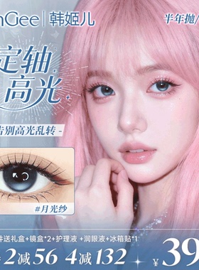 【定轴高光月光纱】HanGee美瞳半年抛小直径女大蓝色隐形近视眼镜