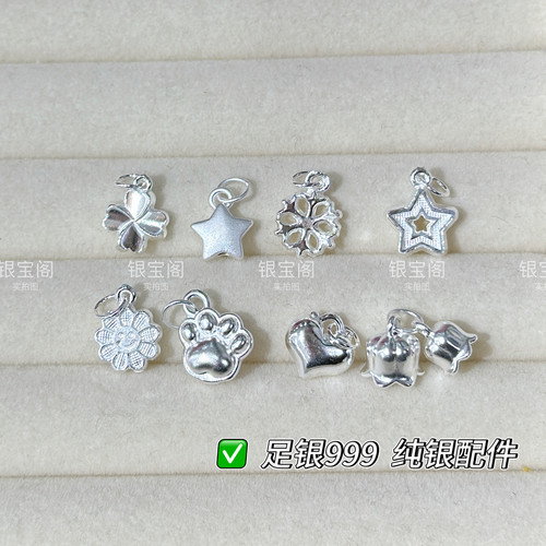 足银999四叶草爱心太阳花雪花星星猫爪铃兰花小吊坠纯银配件编绳