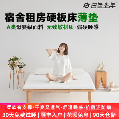 白色光年白小垫宿舍租房加硬薄垫