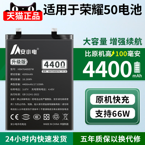 适用荣耀50电池大容量