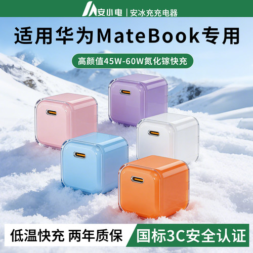 适用华为MateBook充电器快闪充头