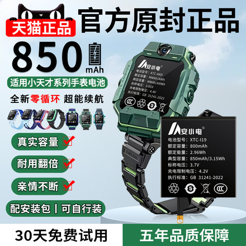 适用小天才智能电话手表全新电池