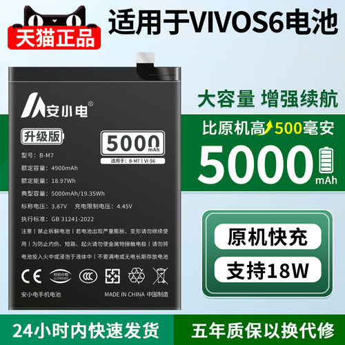 适用vivos6电池步步高s6耐用翻倍